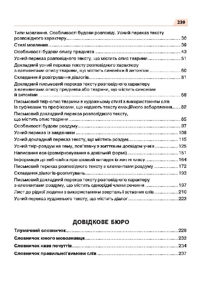 Українська мова 5 клас Глазова 2018