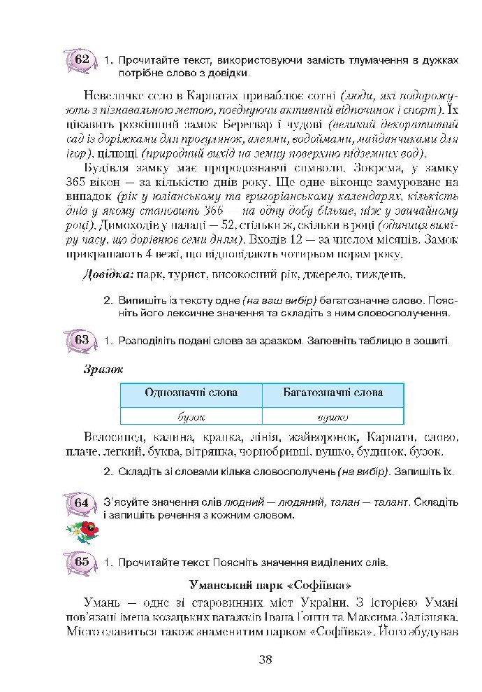 Українська мова 5 клас Єрмоленко 2018