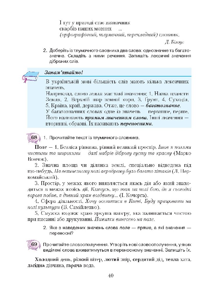 Українська мова 5 клас Єрмоленко 2018