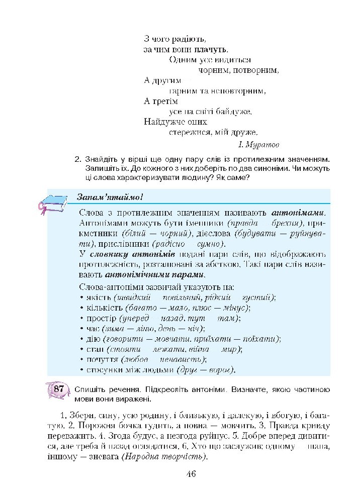 Українська мова 5 клас Єрмоленко 2018