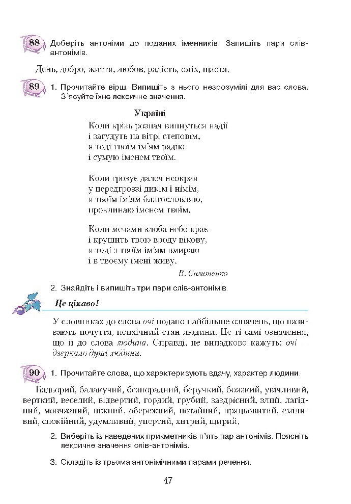 Українська мова 5 клас Єрмоленко 2018