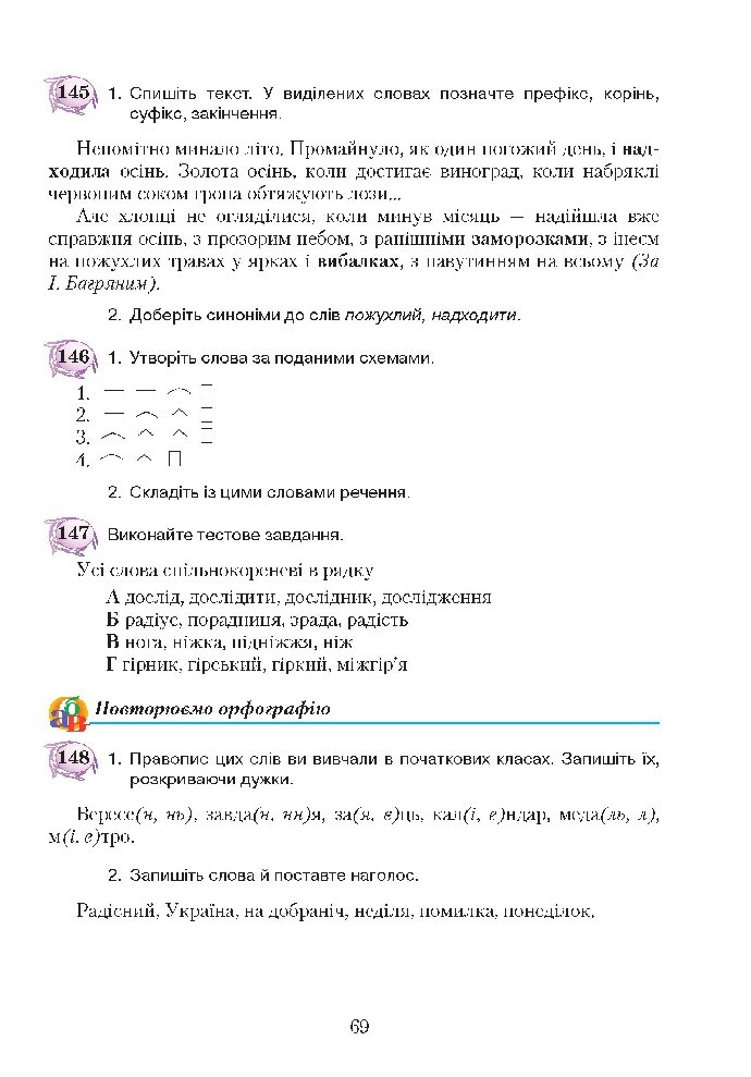 Українська мова 5 клас Єрмоленко 2018