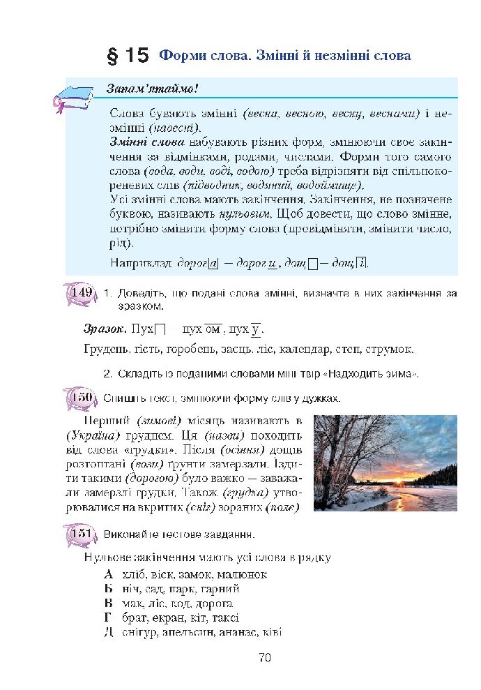 Українська мова 5 клас Єрмоленко 2018