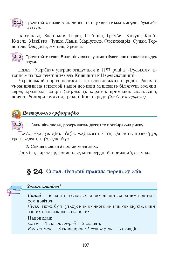 Українська мова 5 клас Єрмоленко 2018