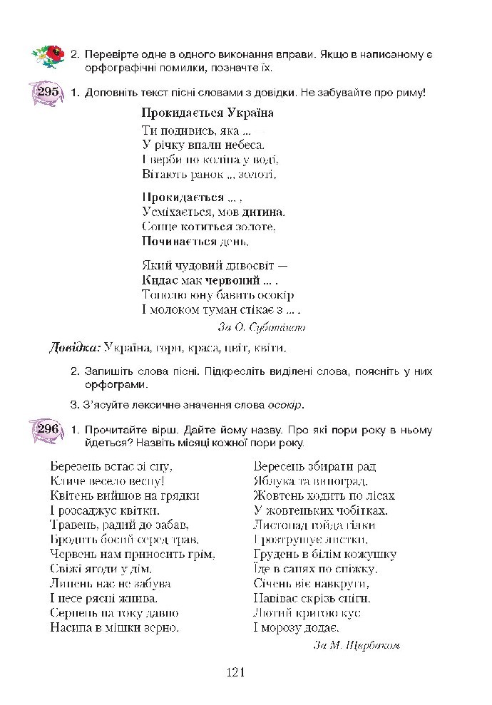 Українська мова 5 клас Єрмоленко 2018