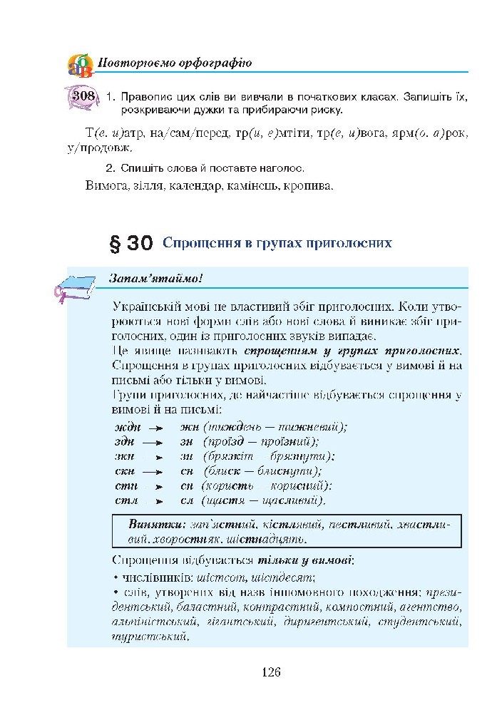 Українська мова 5 клас Єрмоленко 2018