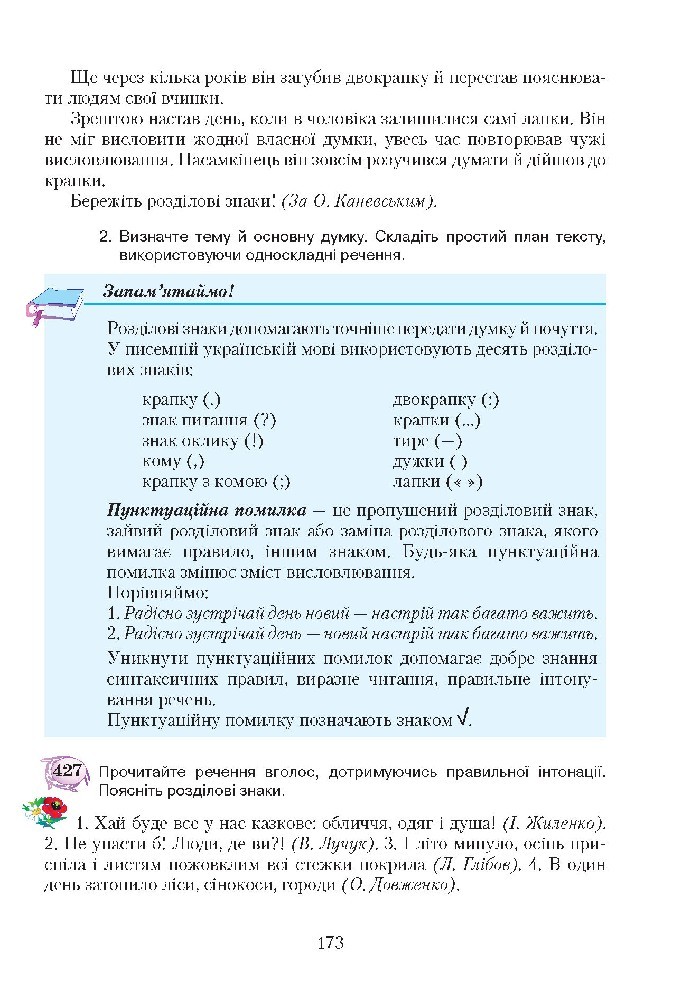 Українська мова 5 клас Єрмоленко 2018