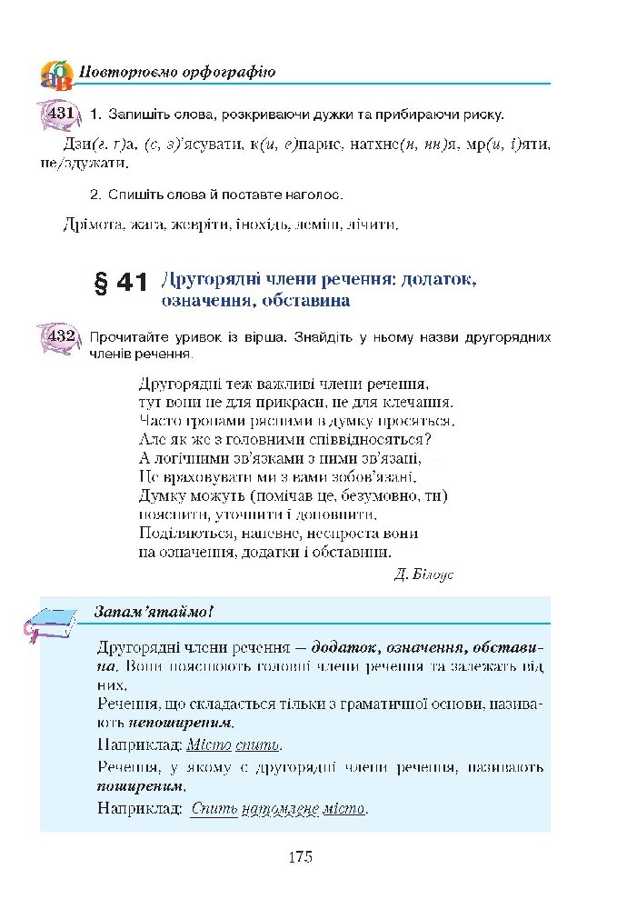 Українська мова 5 клас Єрмоленко 2018