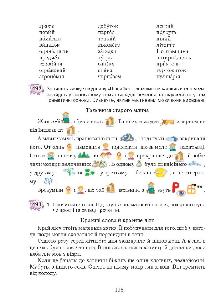 Українська мова 5 клас Єрмоленко 2018