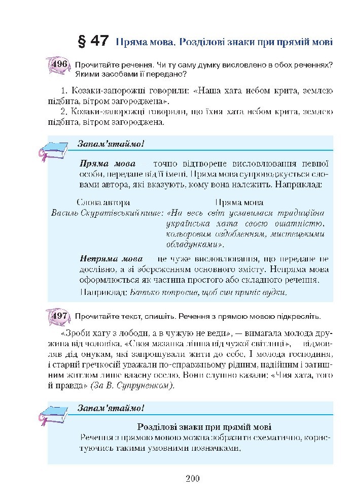 Українська мова 5 клас Єрмоленко 2018