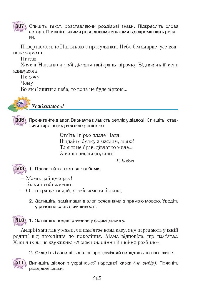 Українська мова 5 клас Єрмоленко 2018