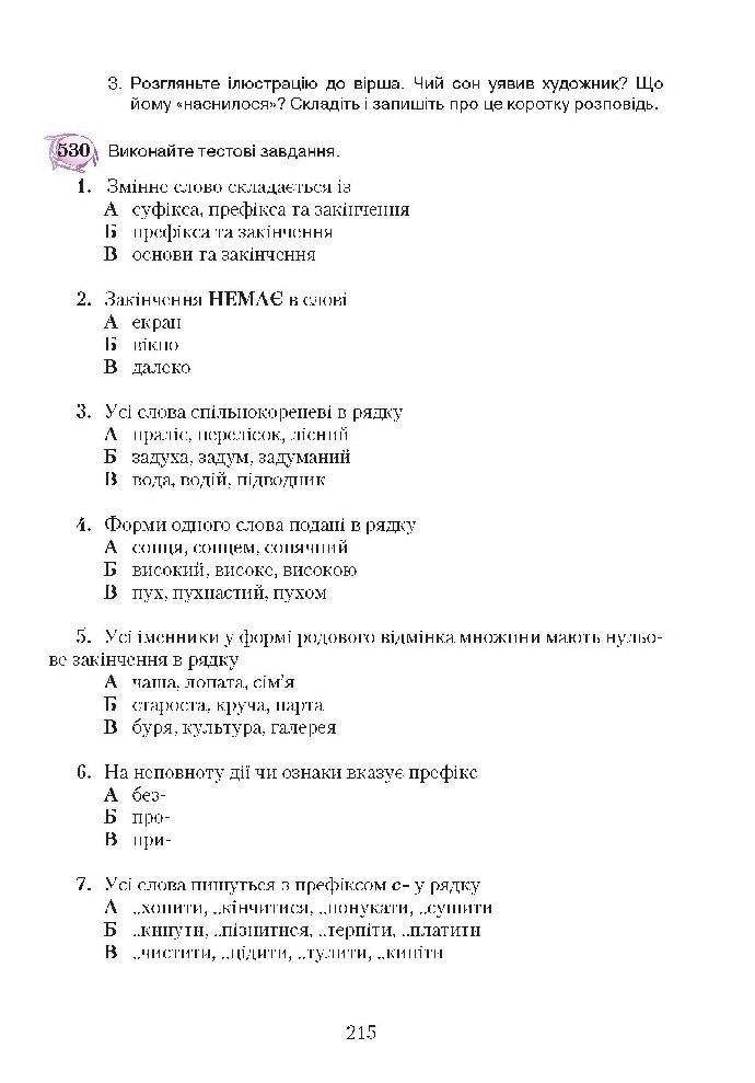 Українська мова 5 клас Єрмоленко 2018