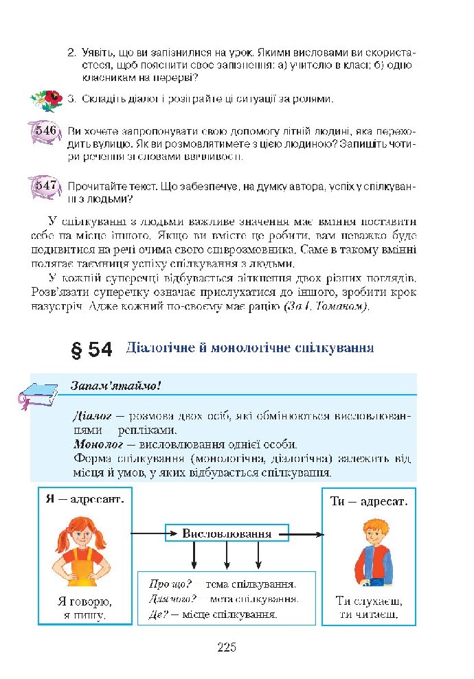 Українська мова 5 клас Єрмоленко 2018