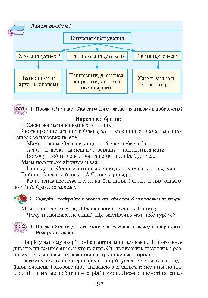 Українська мова 5 клас Єрмоленко 2018