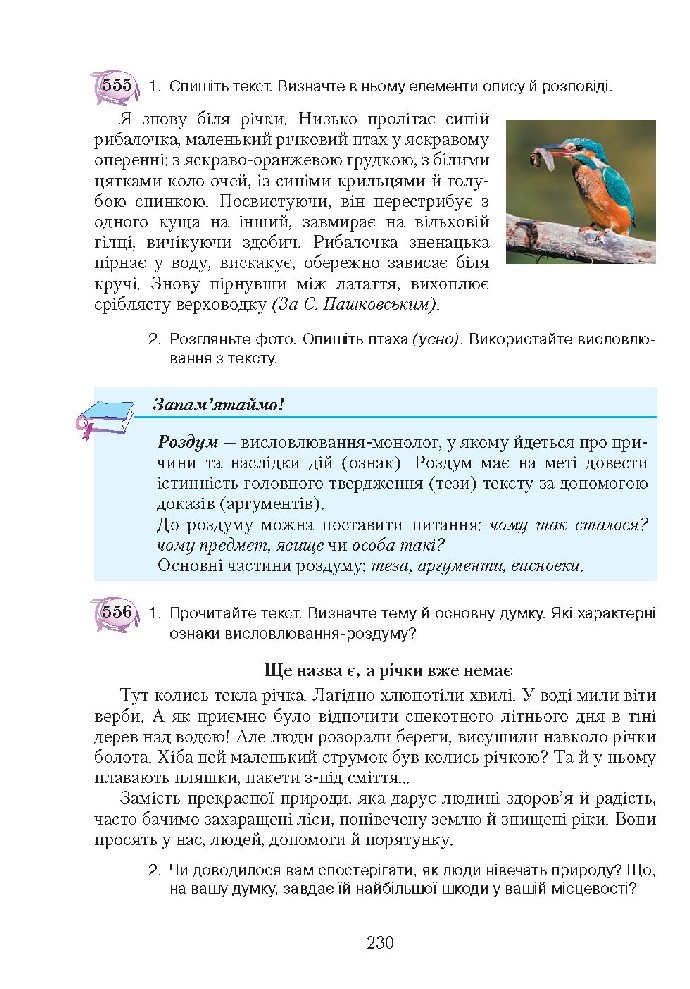 Українська мова 5 клас Єрмоленко 2018
