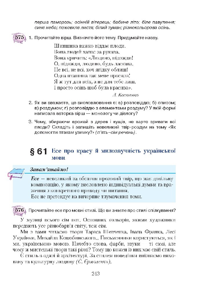 Українська мова 5 клас Єрмоленко 2018