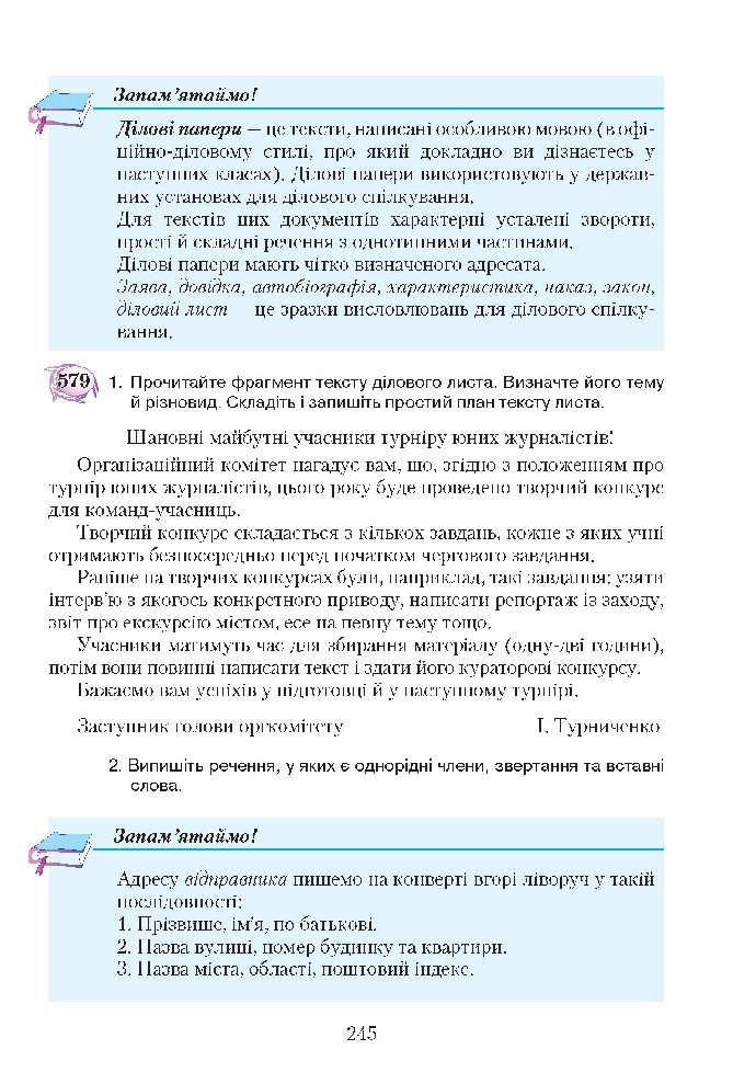 Українська мова 5 клас Єрмоленко 2018