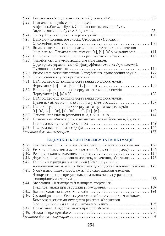 Українська мова 5 клас Єрмоленко 2018