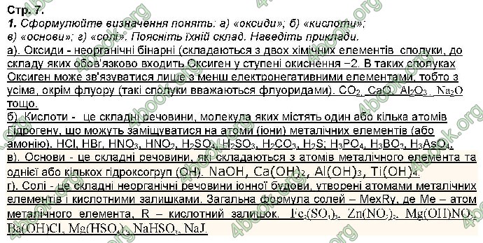 Відповіді Хімія 9 клас Савчин 2017. ГДЗ