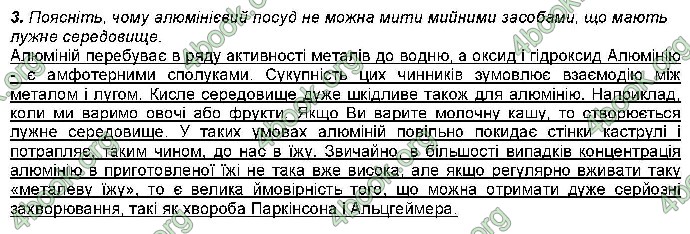 Відповіді Хімія 9 клас Савчин 2017. ГДЗ