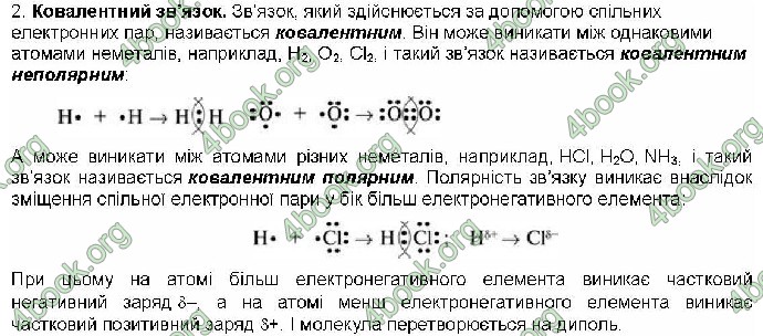 Відповіді Хімія 9 клас Савчин 2017. ГДЗ