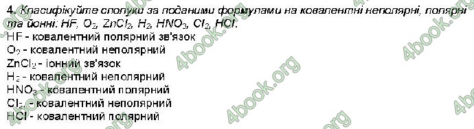 Відповіді Хімія 9 клас Савчин 2017. ГДЗ