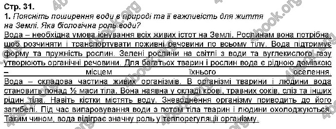 Відповіді Хімія 9 клас Савчин 2017. ГДЗ