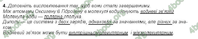 Відповіді Хімія 9 клас Савчин 2017. ГДЗ