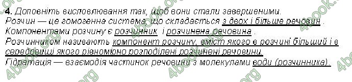 Відповіді Хімія 9 клас Савчин 2017. ГДЗ