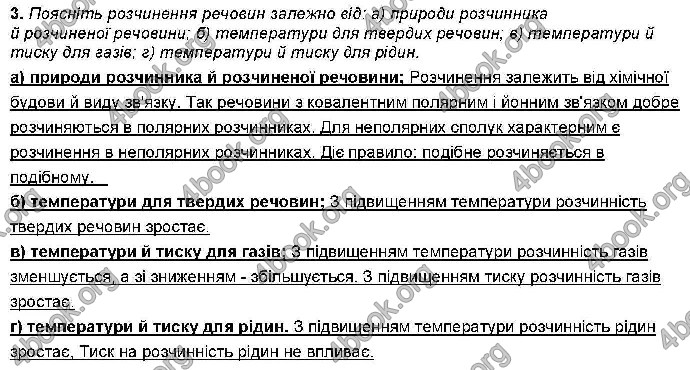 Відповіді Хімія 9 клас Савчин 2017. ГДЗ