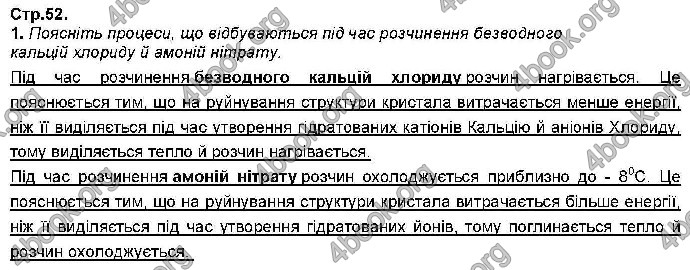 Відповіді Хімія 9 клас Савчин 2017. ГДЗ