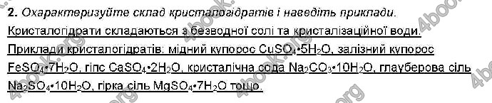 Відповіді Хімія 9 клас Савчин 2017. ГДЗ