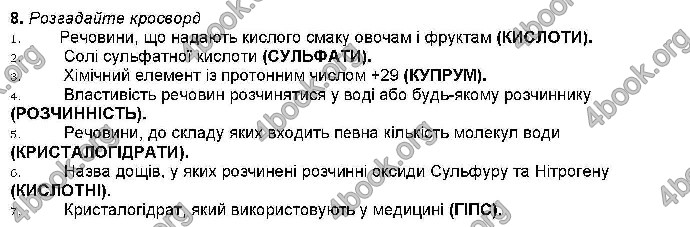 Відповіді Хімія 9 клас Савчин 2017. ГДЗ