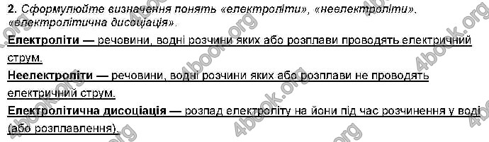 Відповіді Хімія 9 клас Савчин 2017. ГДЗ