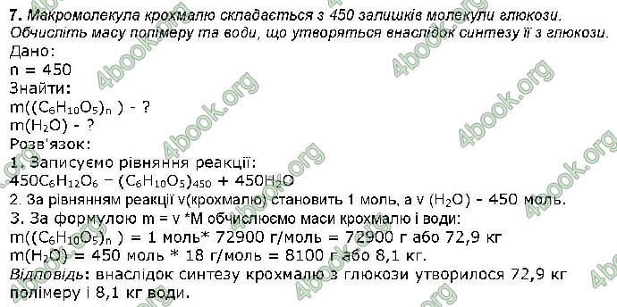 Відповіді Хімія 9 клас Савчин 2017. ГДЗ