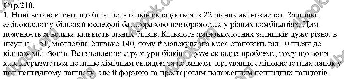 Відповіді Хімія 9 клас Савчин 2017. ГДЗ