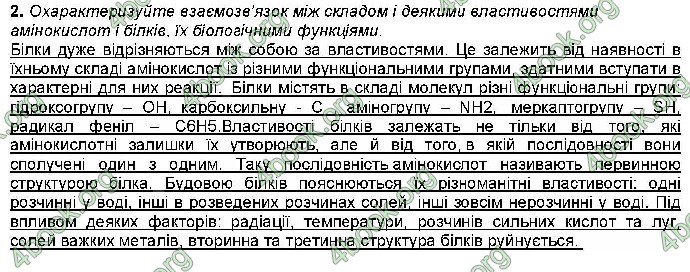 Відповіді Хімія 9 клас Савчин 2017. ГДЗ