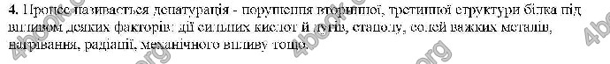 Відповіді Хімія 9 клас Савчин 2017. ГДЗ