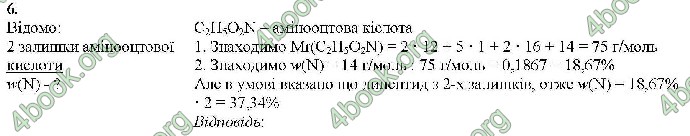 Відповіді Хімія 9 клас Савчин 2017. ГДЗ