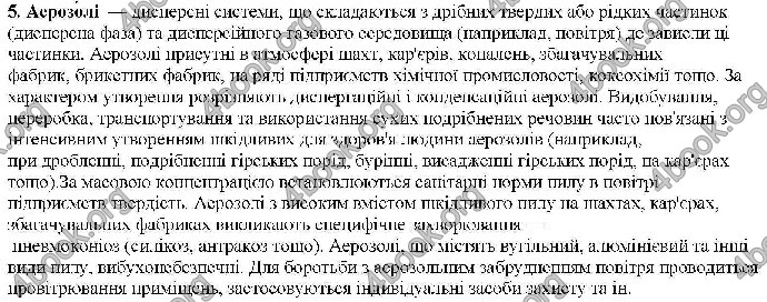 Відповіді Хімія 9 клас Савчин 2017. ГДЗ