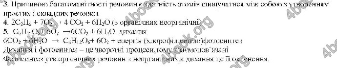 Відповіді Хімія 9 клас Савчин 2017. ГДЗ