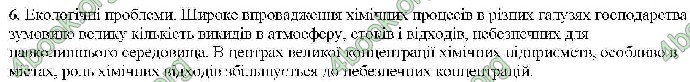 Відповіді Хімія 9 клас Савчин 2017. ГДЗ