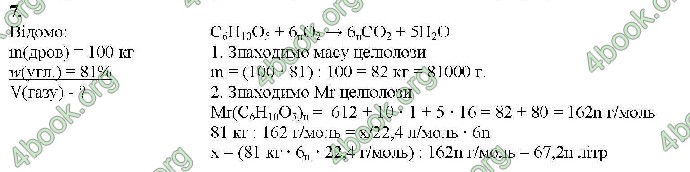 Відповіді Хімія 9 клас Савчин 2017. ГДЗ