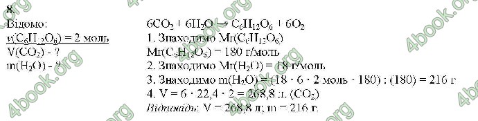 Відповіді Хімія 9 клас Савчин 2017. ГДЗ