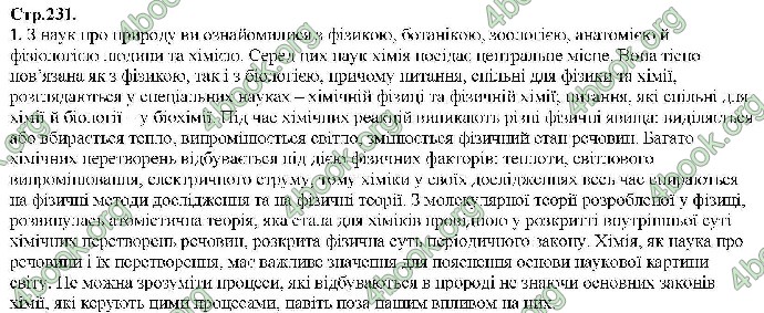 Відповіді Хімія 9 клас Савчин 2017. ГДЗ