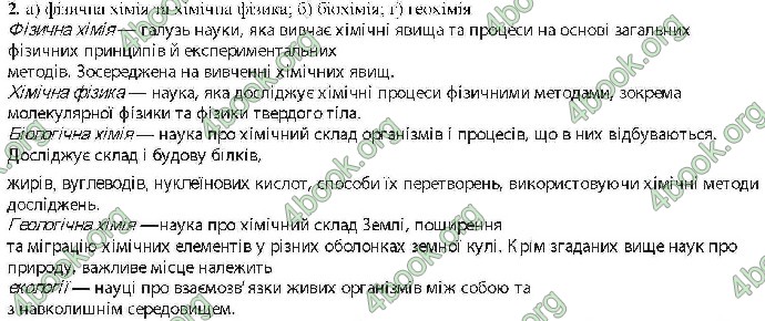 Відповіді Хімія 9 клас Савчин 2017. ГДЗ