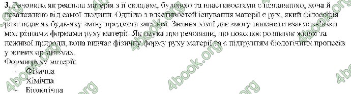 Відповіді Хімія 9 клас Савчин 2017. ГДЗ