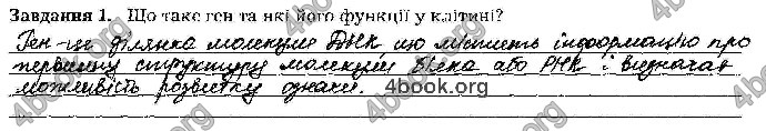 Відповіді Зошит Біологія 9 клас Мирна 2017. ГДЗ