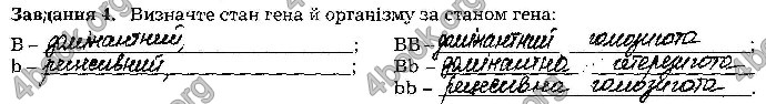 Відповіді Зошит Біологія 9 клас Мирна 2017. ГДЗ