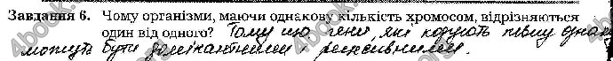 Відповіді Зошит Біологія 9 клас Мирна 2017. ГДЗ